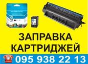 Заправка картриджей Полтава, ремонт принтеров Полтава