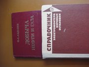 Справочник электромонтера буровых установок